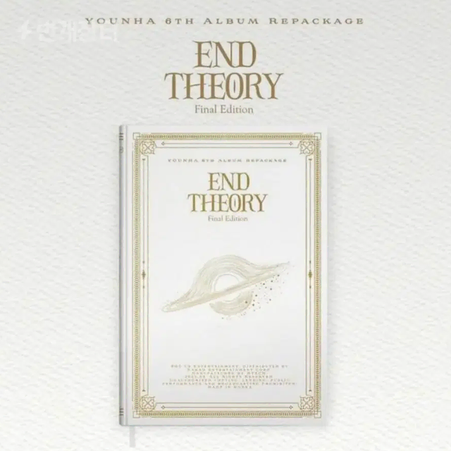 (미개봉판매) 윤하 6집 리패키지 end theory 팝니다