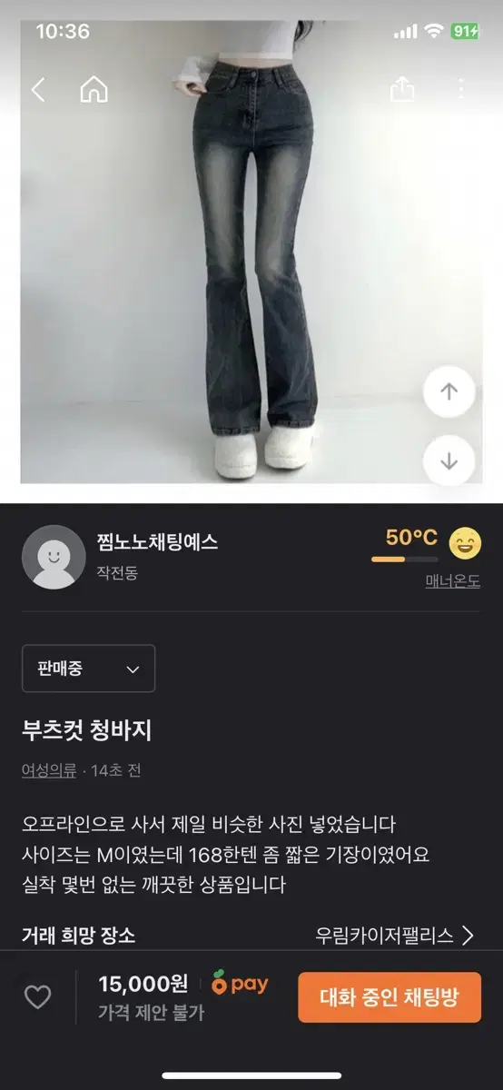 부츠컷 청바지