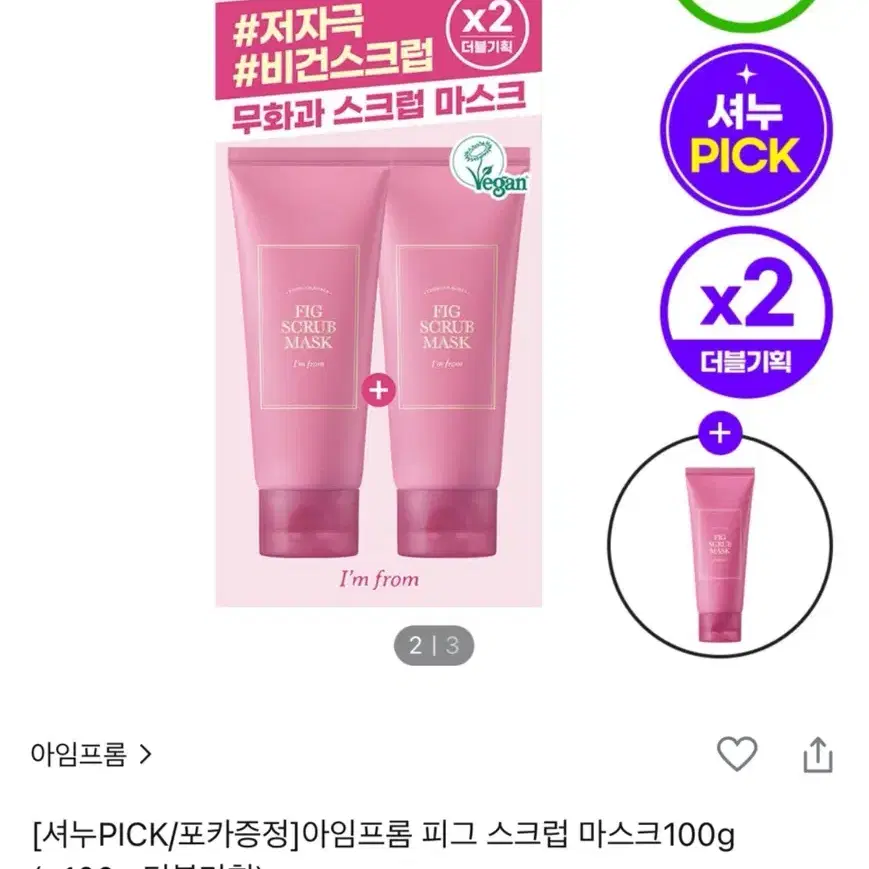 아임프롬 피그 스크럽 마스크 100g + 100g