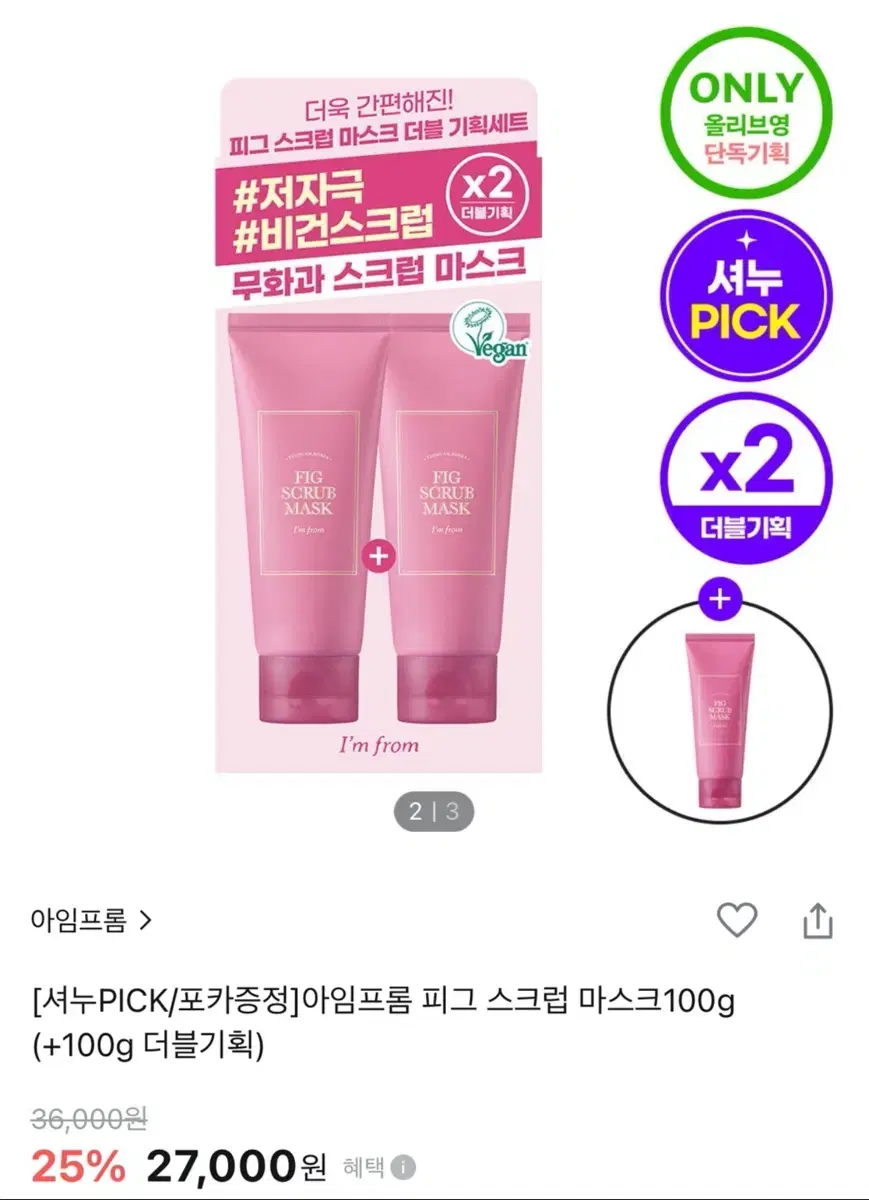 아임프롬 피그 스크럽 마스크 100g + 100g