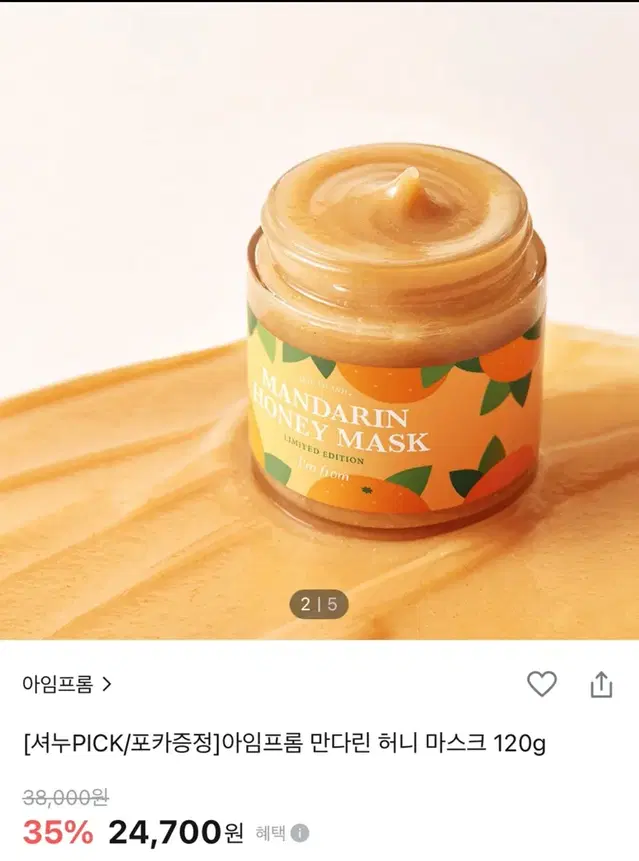 아임프롬 화장품 만다린 허니 마스크 120g