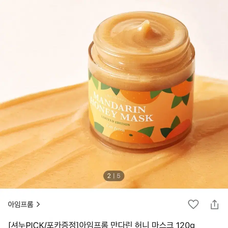 아임프롬 화장품 만다린 허니 마스크 120g