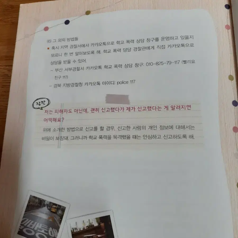 책.(열세살 학교폭력 어떻하죠).