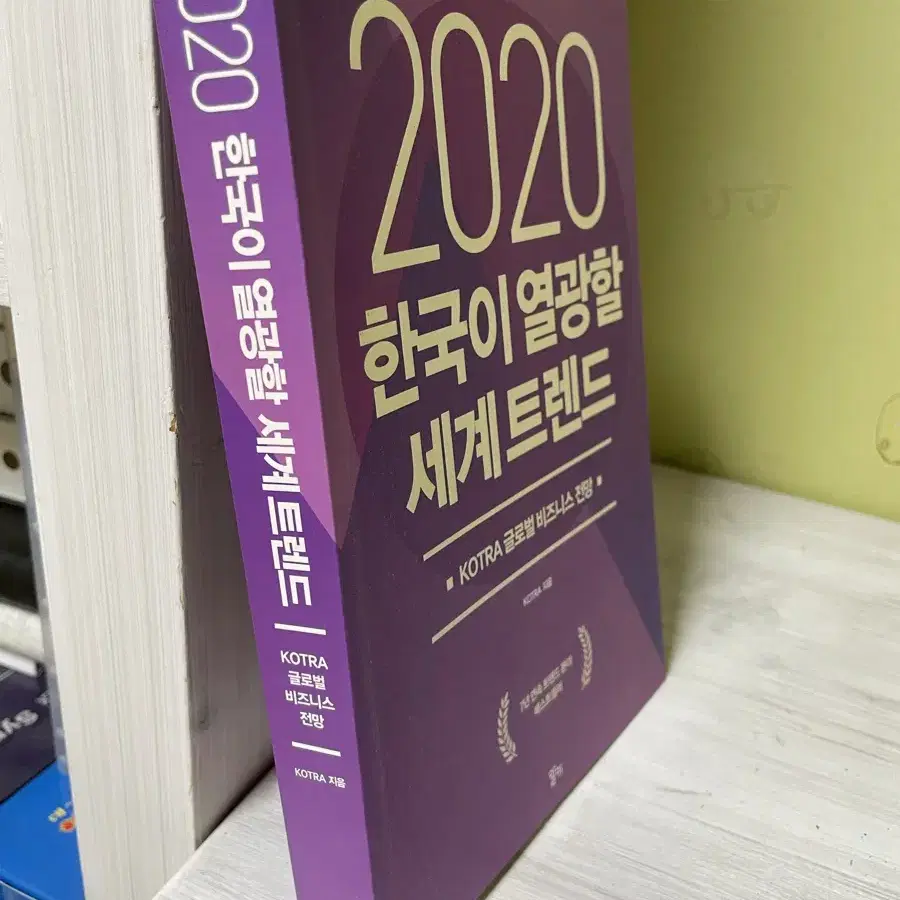 2020 한국이 열광할 세계 트렌드