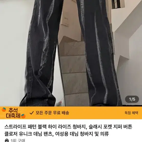 테무 스트라이프 패턴 블랙 하이 라이즈 데님 빈티지