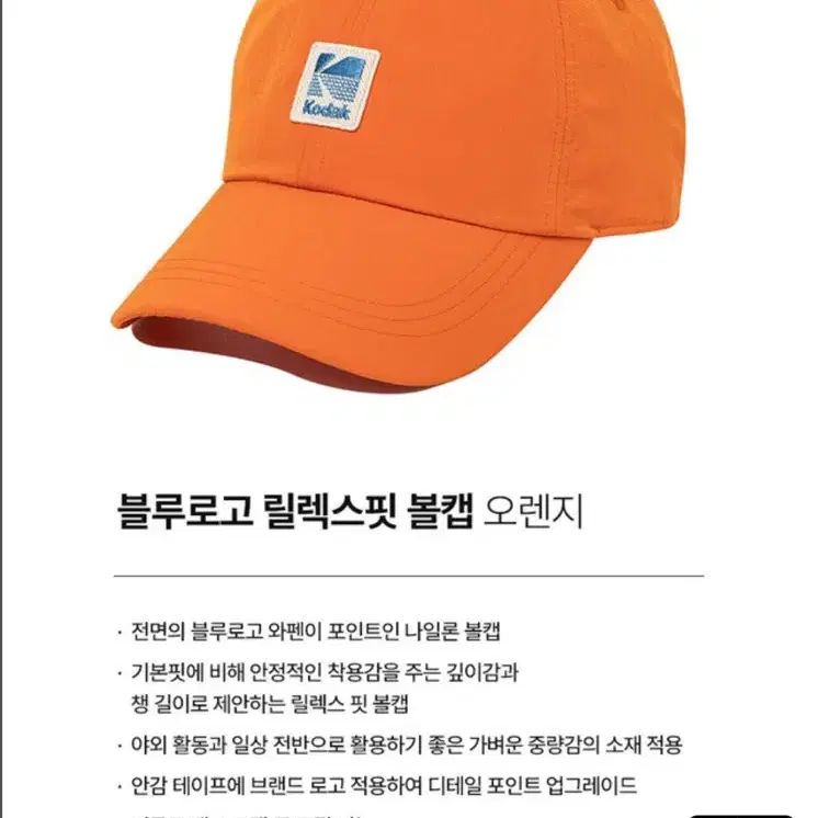 코닥모자 블루로고 릴렉스핏 볼캡 K4343LCP32ORG