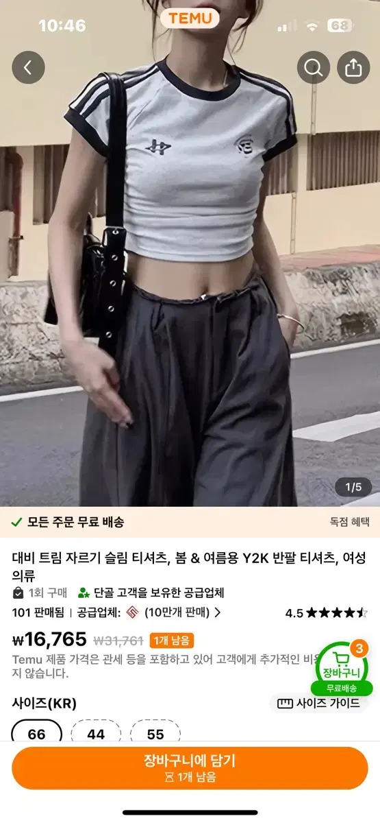 테무 슬림 티셔츠 y2k 크롭 66사이즈