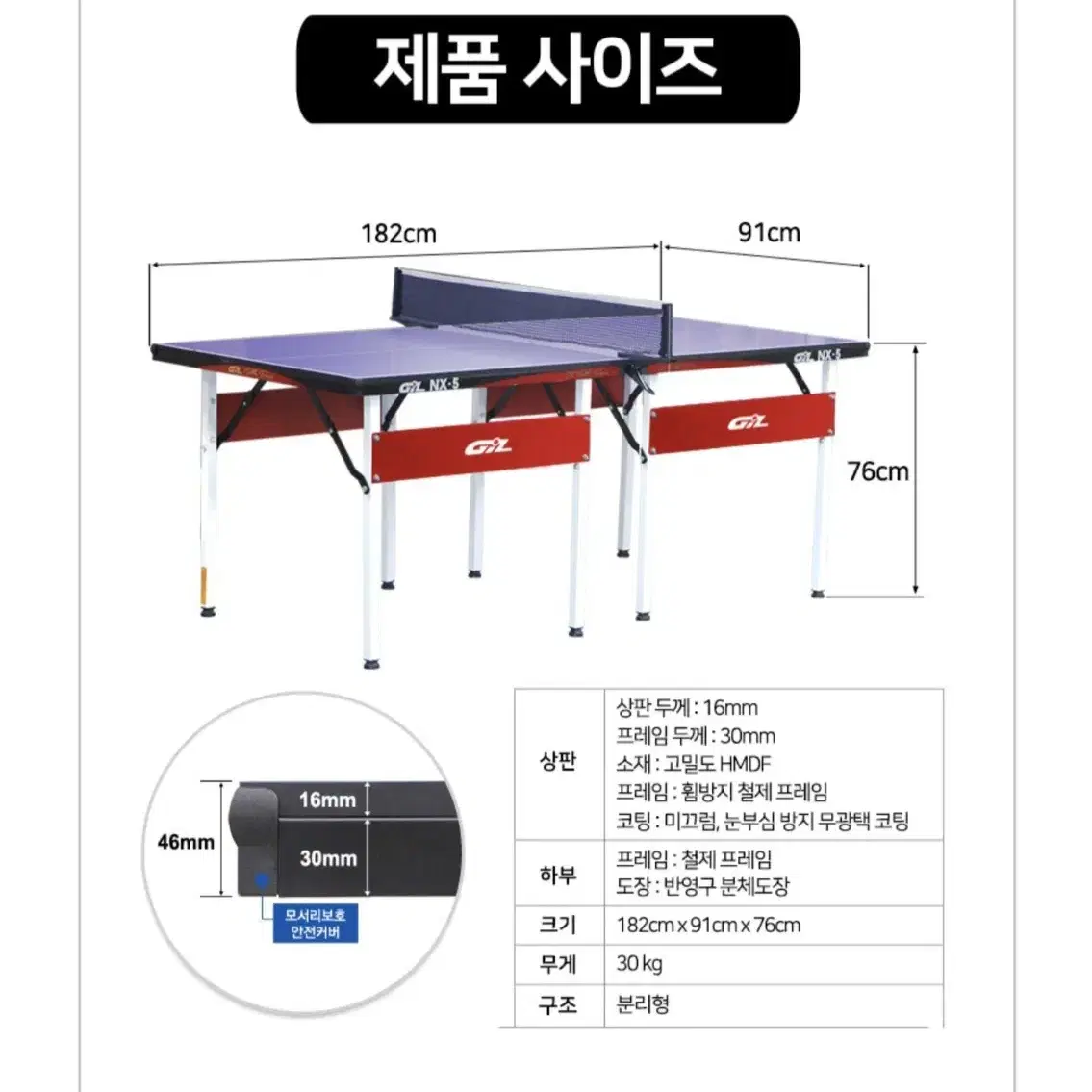 지아이엘 미니 NX-5 탁구대