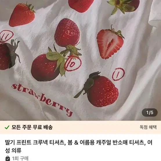 테무 딸기 프린팅 티셔츠