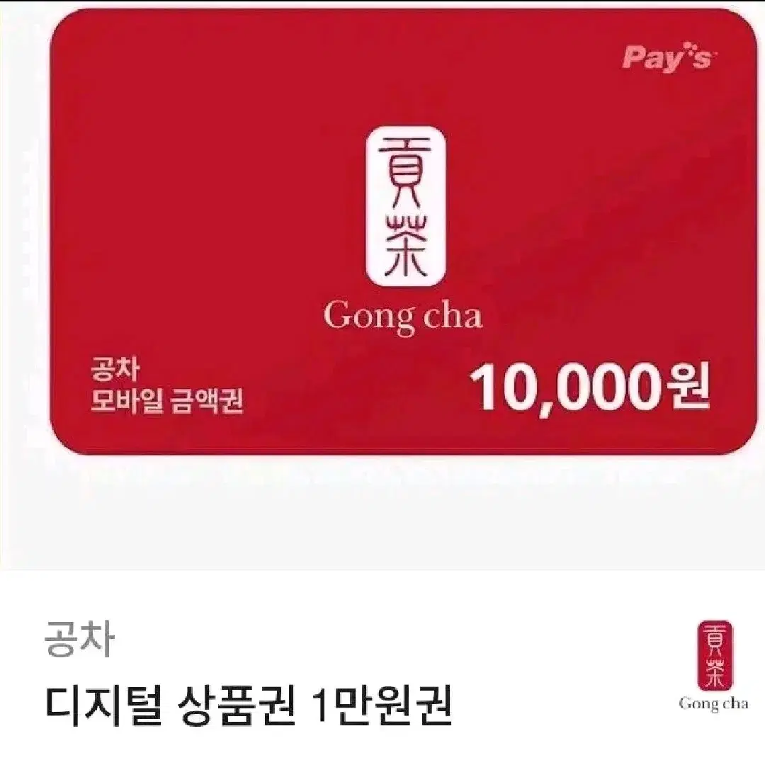 만점후기 600개) 공차 만원권 싸게팝니다 공차상품권