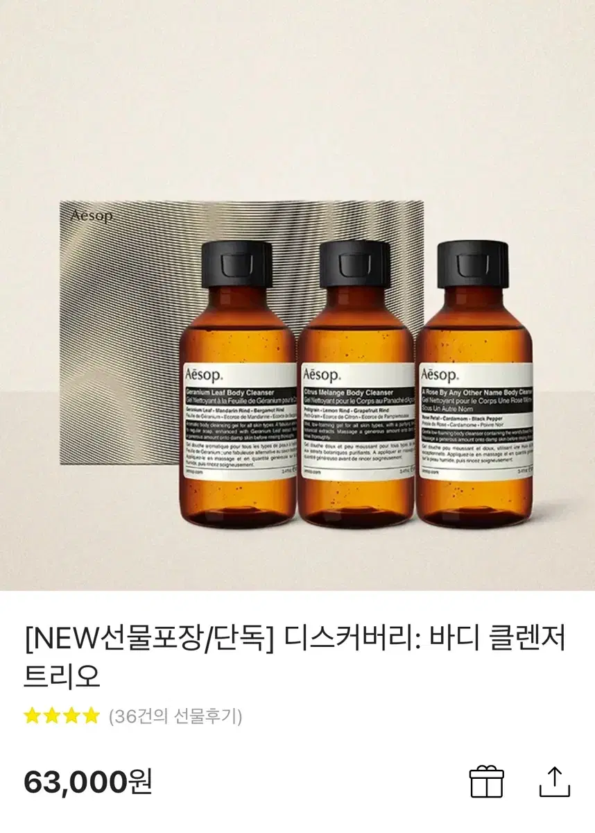 [미사용] 이솝 바디클렌저 트리오 3종 100ml