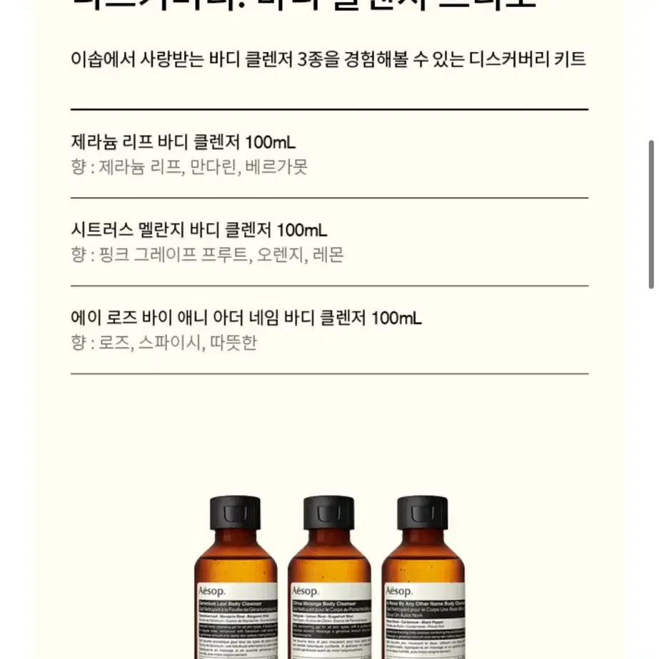 [미사용] 이솝 바디클렌저 트리오 3종 100ml