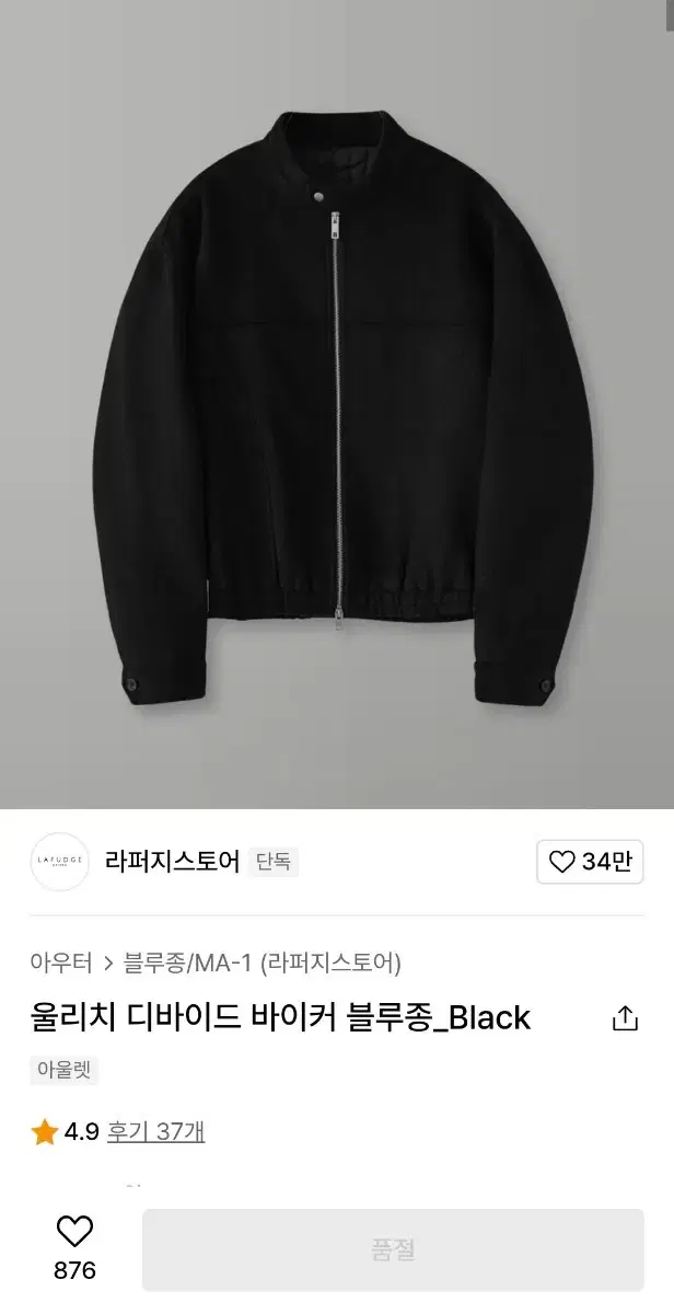 [라퍼지스토어]울리치 디바이드 바이커 블루종_black M 사이즈 판매