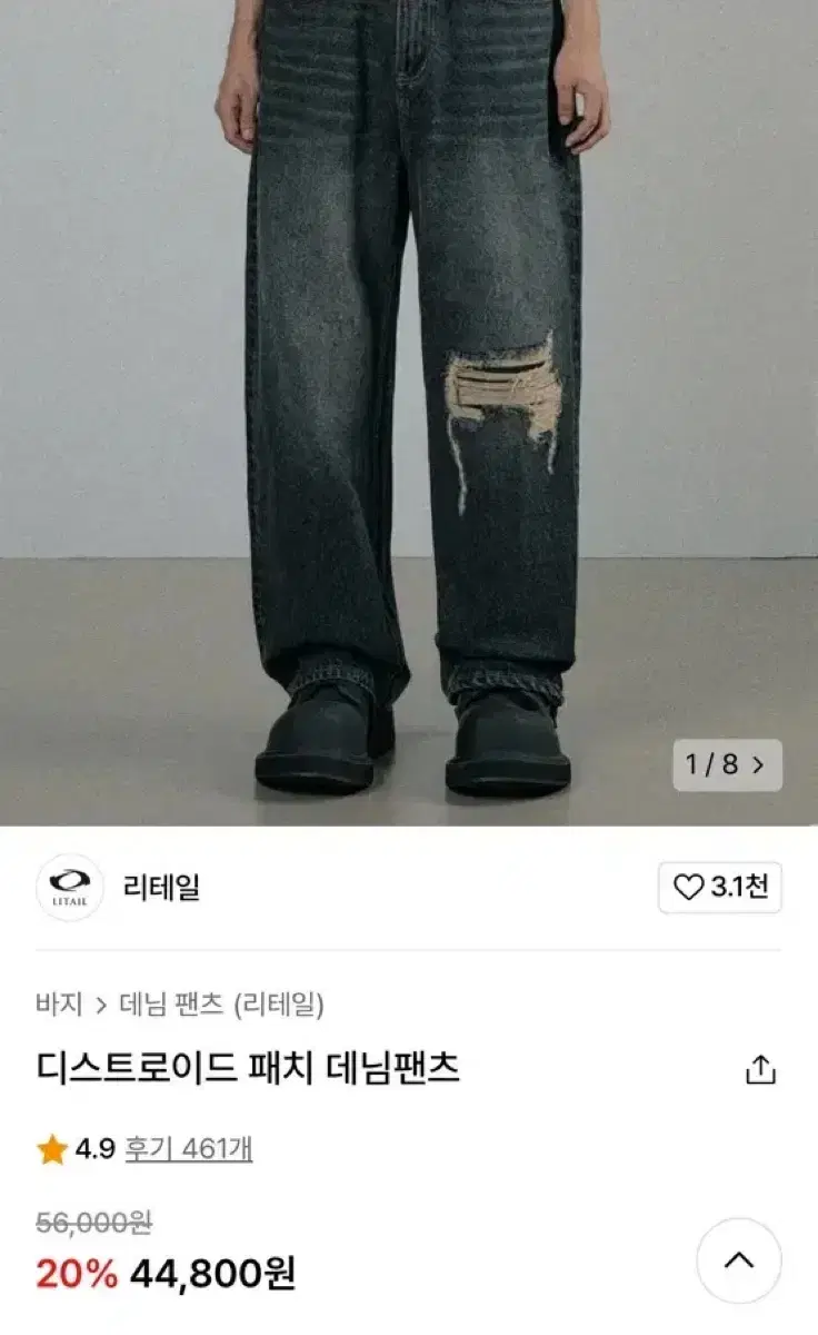 리테일 디스트로이드 패치 데님 팬츠 M