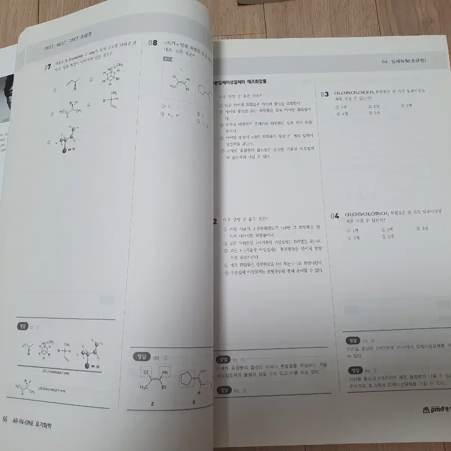 유기화학  이론 문제  5권