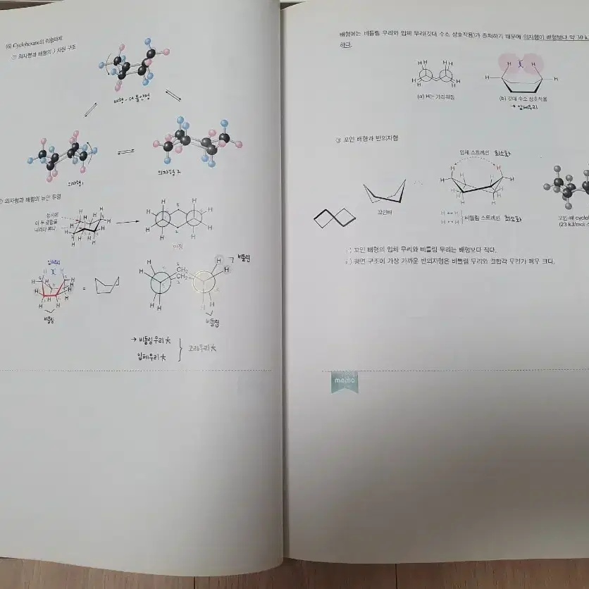 유기화학  이론 문제  5권