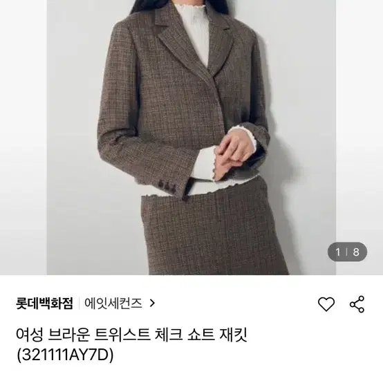 에잇세컨즈 체크 자켓