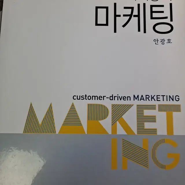 고객지향적 마케팅