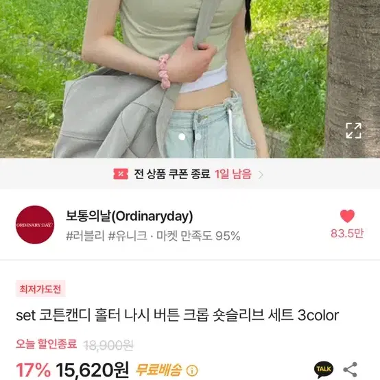 에이블리 보통의날 크롭 그린 판매