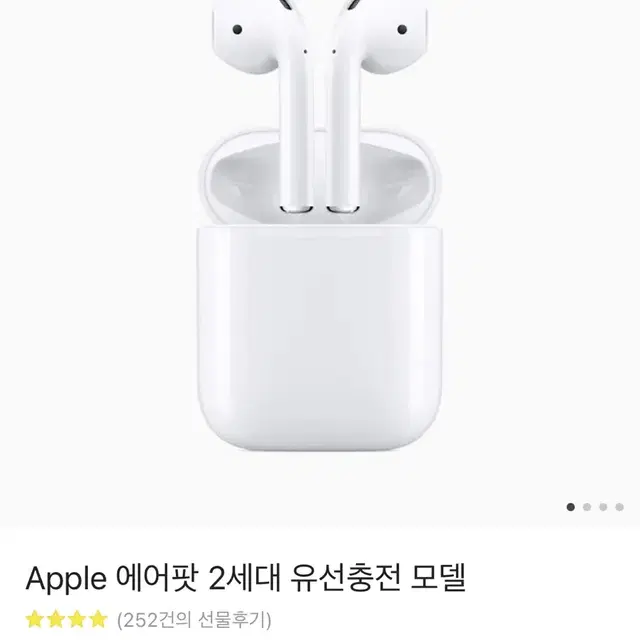 Apple 에어팟 2세대 유선충전 모델