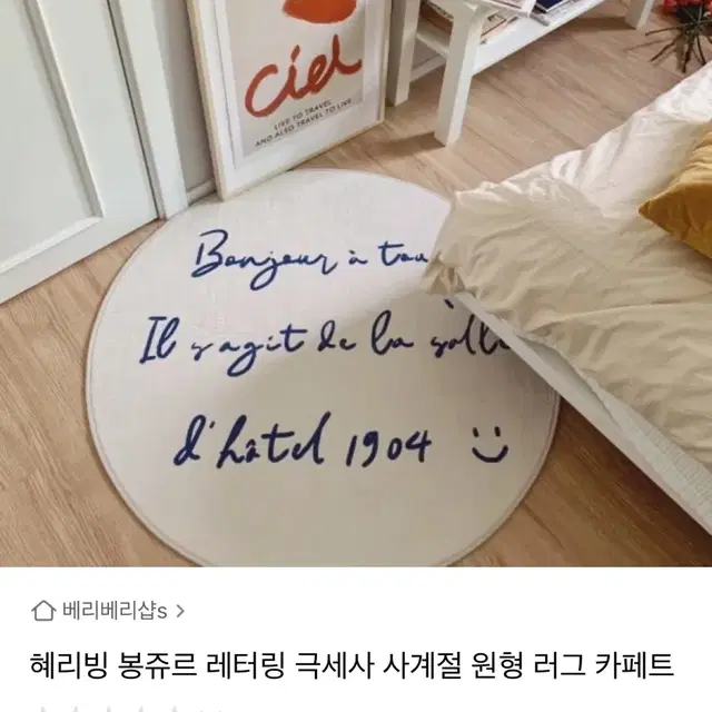 레터링 원형 러그 카페트