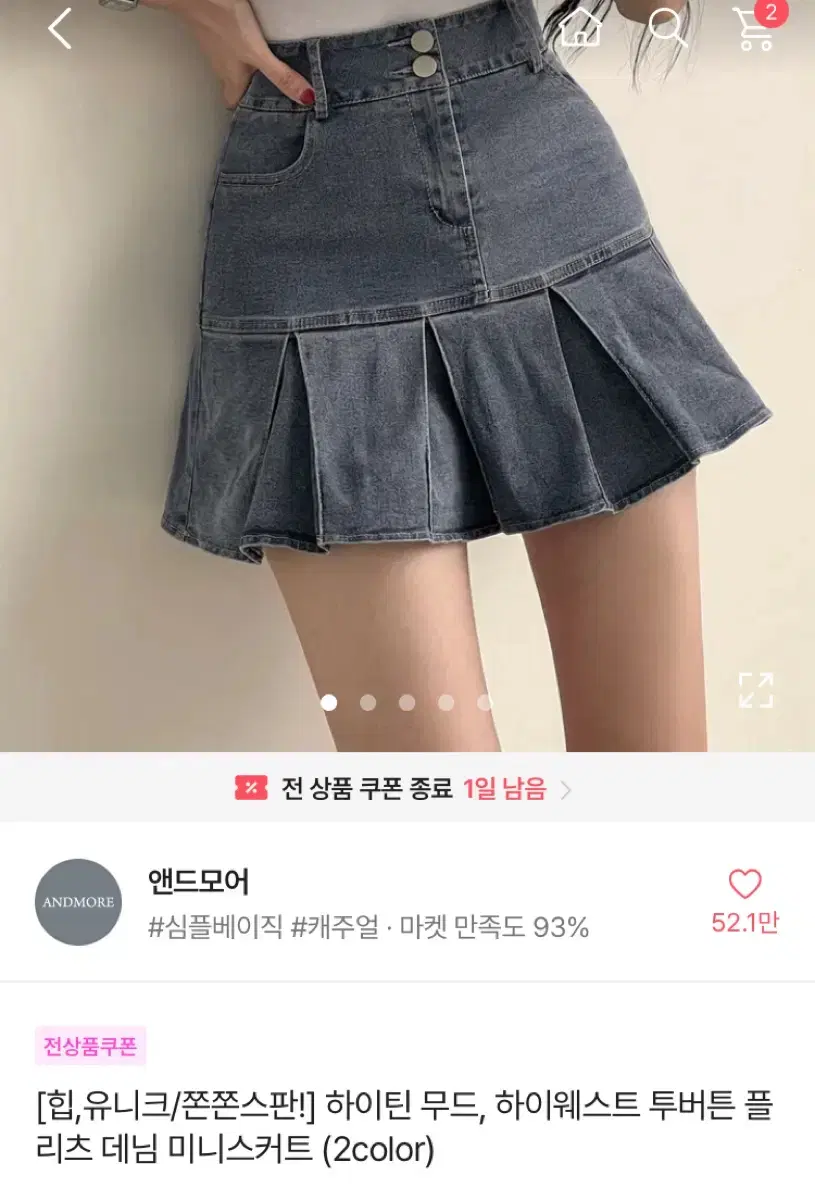 에이블리 앤드모어 청치마