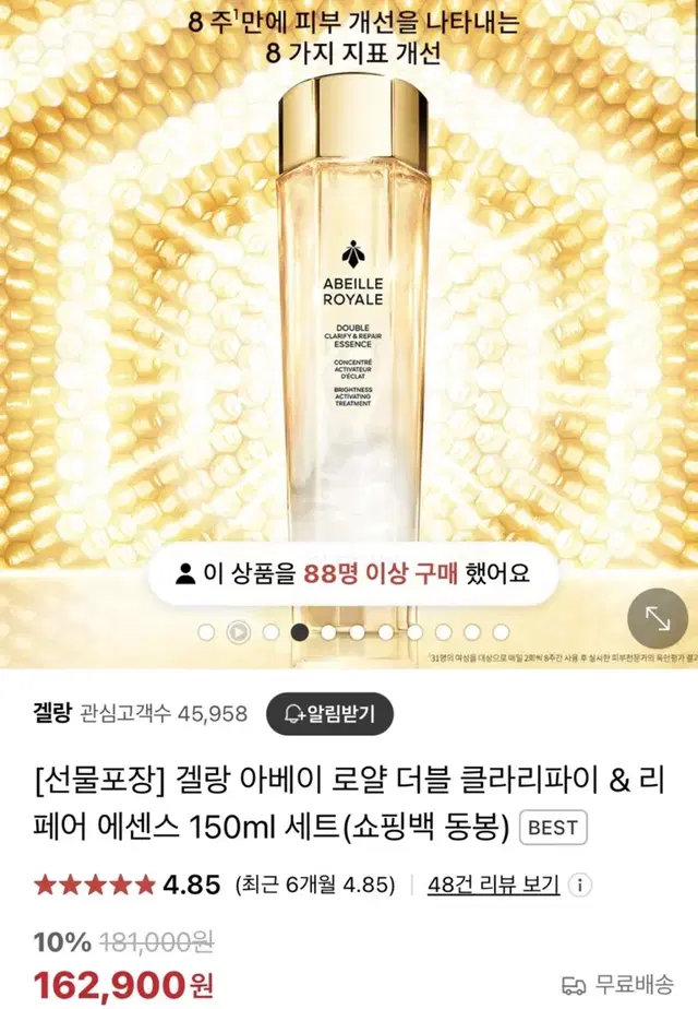 겔랑 아베이로얄 더블 클라리파이 리페어 에센스 150ML