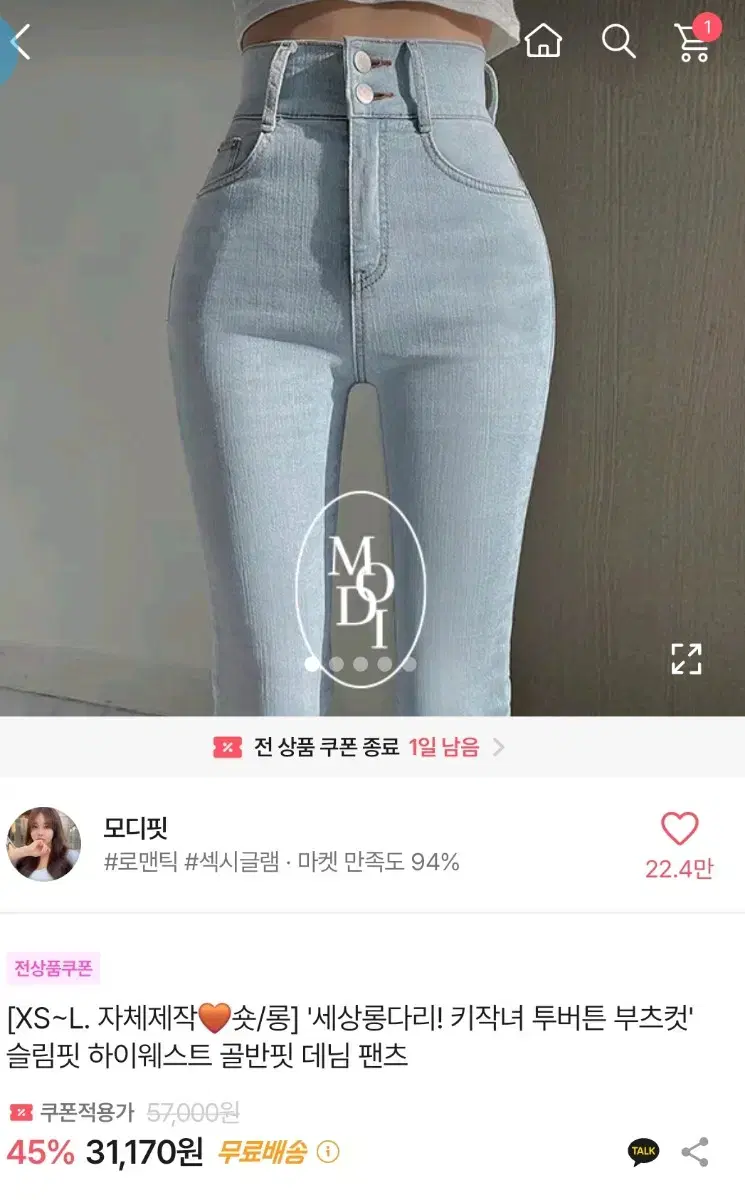 에이블리 투버튼 부츠컷 모디핏 슬림핏 하이웨스트 골반핏 데님 팬츠 청바지