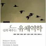 쉽게 배우는 유체역학 제5판 책상태 약간 낡음 / 공부흔적 없습니다