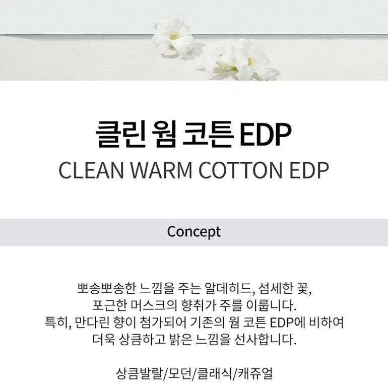 [클린] 웜 코튼 클래식 EDP 30ml