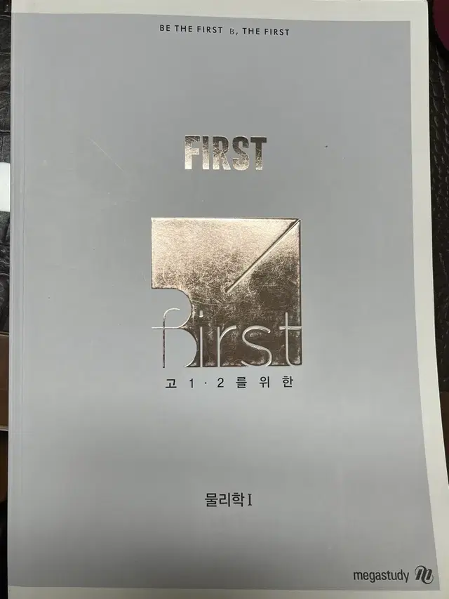 배기범 퍼개완 first 개념완성 (배송비 포함)