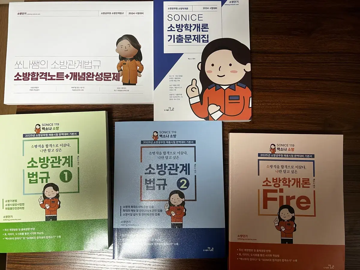 소방 수험서적