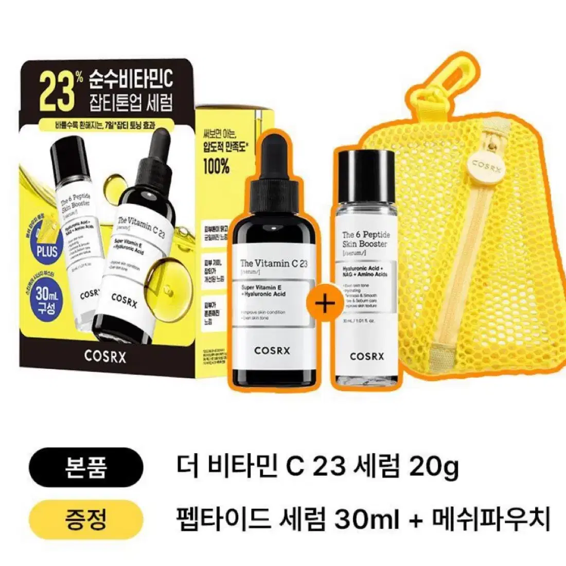 코스알엑스 더 비타민C 23 미백 잡티 세럼