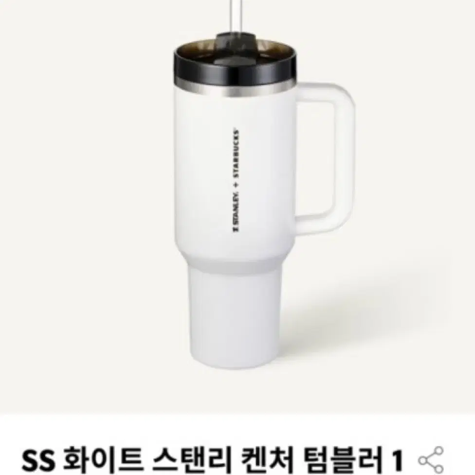 스타벅스 SS 화이트 스탠리 켄처 텀블러 1183ml