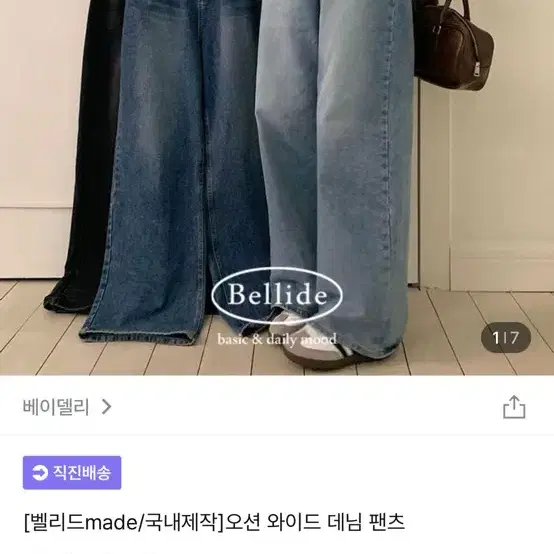 베이델리 오션 와이드 팬츠