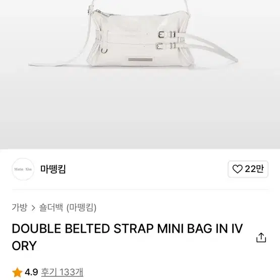 마뗑킴 더블 아이보리 DOUBLE BELTED STRAP MINI BAG