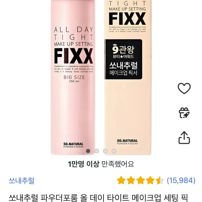 [미개봉] 쏘내추럴 메이크업 픽서(250ml)