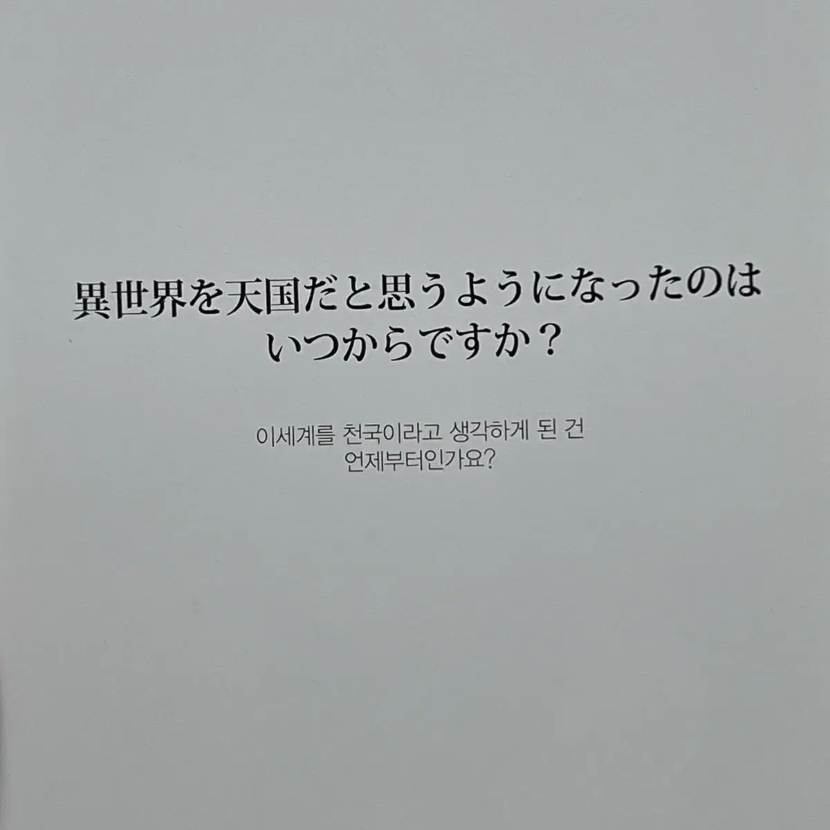 전생 따위로 도망칠 수 있을 줄 알았나요, 오빠? 1~2