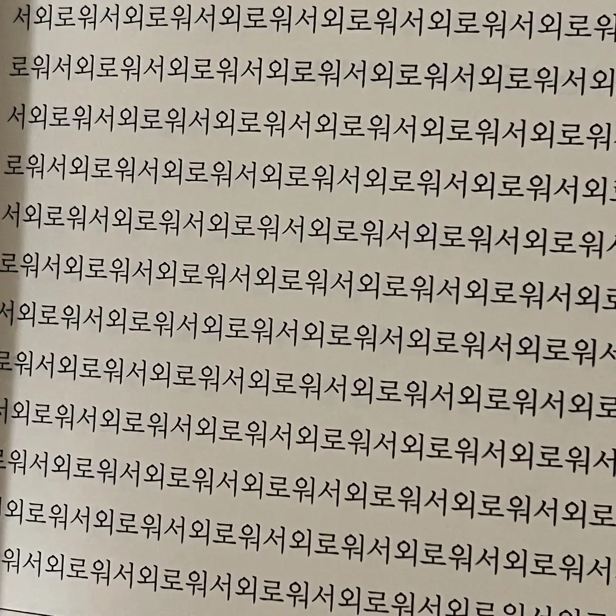 전생 따위로 도망칠 수 있을 줄 알았나요, 오빠? 1~2