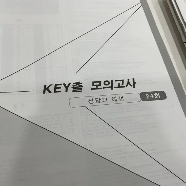 2025 시대인재N 김기병t 키출모의고사