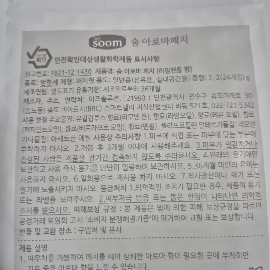 마스크 숨 아로마패치 라임멘톨향