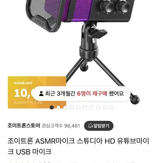 조이트론 ASMR마이크 스튜디아 HD 유튜브마이크 USB 마이크