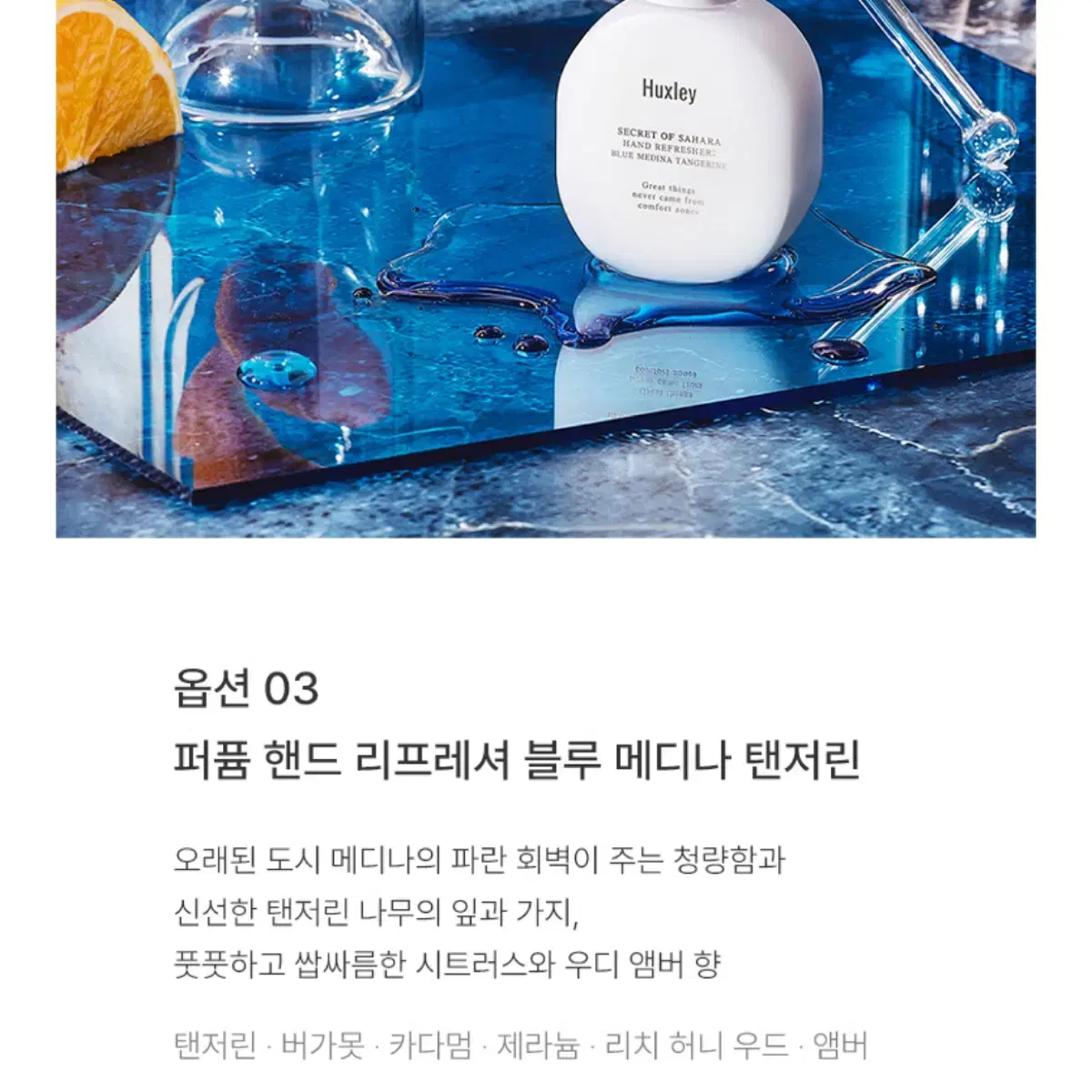 헉슬리 퍼퓸 핸드 리프레셔 55ml