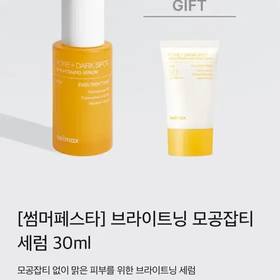 셀리맥스 모공 잡티세럼