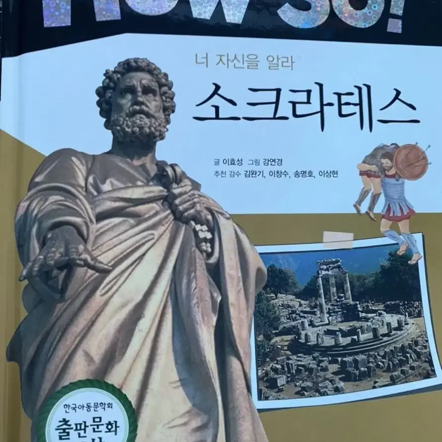 필독도서세계큰인물 howso 100권(초중고 필독도서)