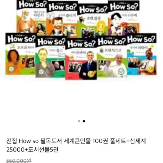 필독도서세계큰인물 howso 100권(초중고 필독도서)