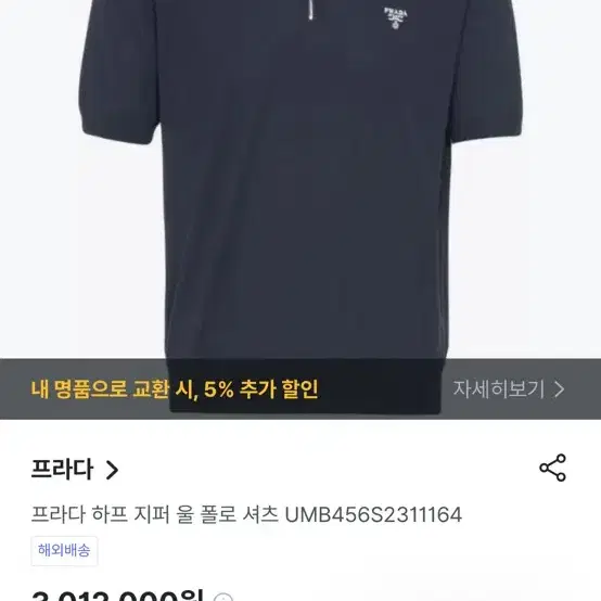 프라다 하프 지퍼 울 폴로 셔츠