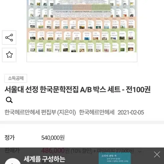 서울대선정문학전집 100권 (초중고 필독도서)