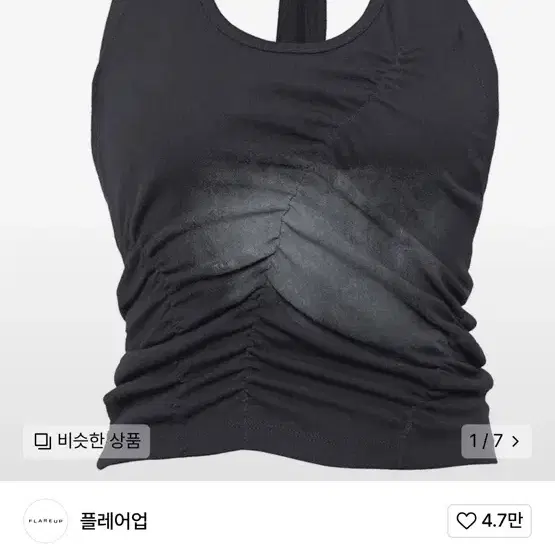 플레어업 베니쉬 홀터넥 탑 챠콜