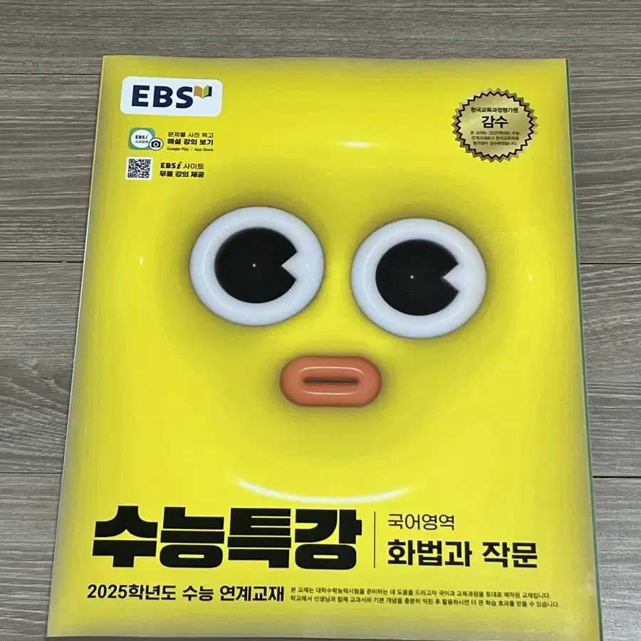 수능특강 화법과 작문